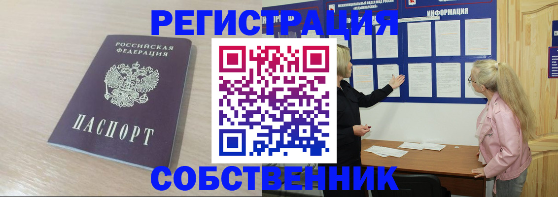 прописка штамп в Электростали